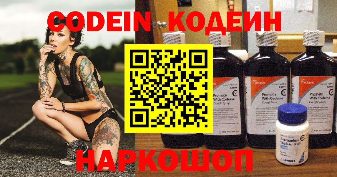 Кодеин напиток Lean (лин) Малоярославец