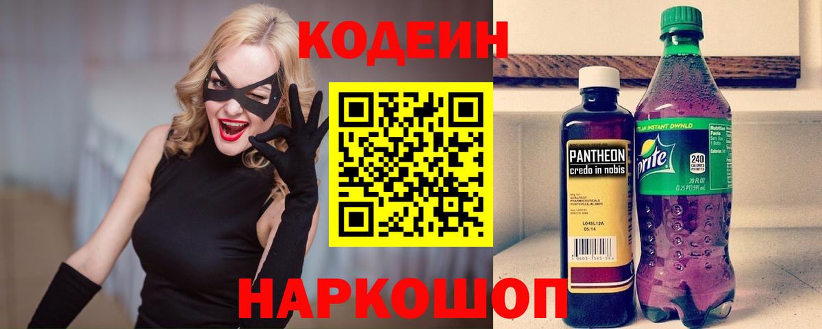 Кодеин Purple Drank  Вход с VPN  Codein Purple Drank  Малоярославец 