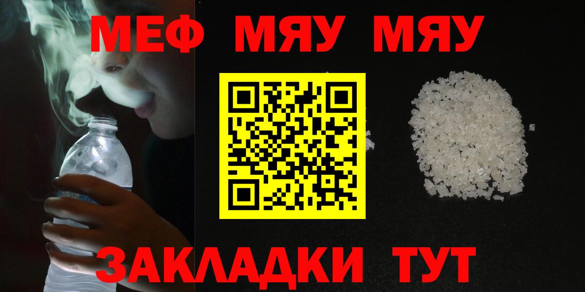 Малоярославец  МЕФ кристаллы  МЕФ  Вход с VPN  Мефедрон мяу мяу 
