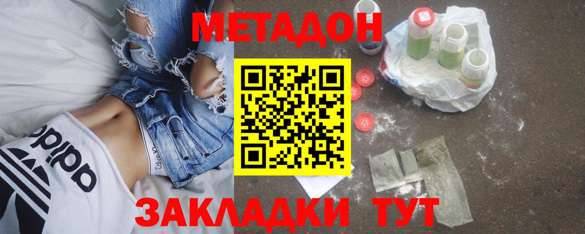 Метадон кристалл  Вход с VPN  Малоярославец  МЕТАДОН кристалл 